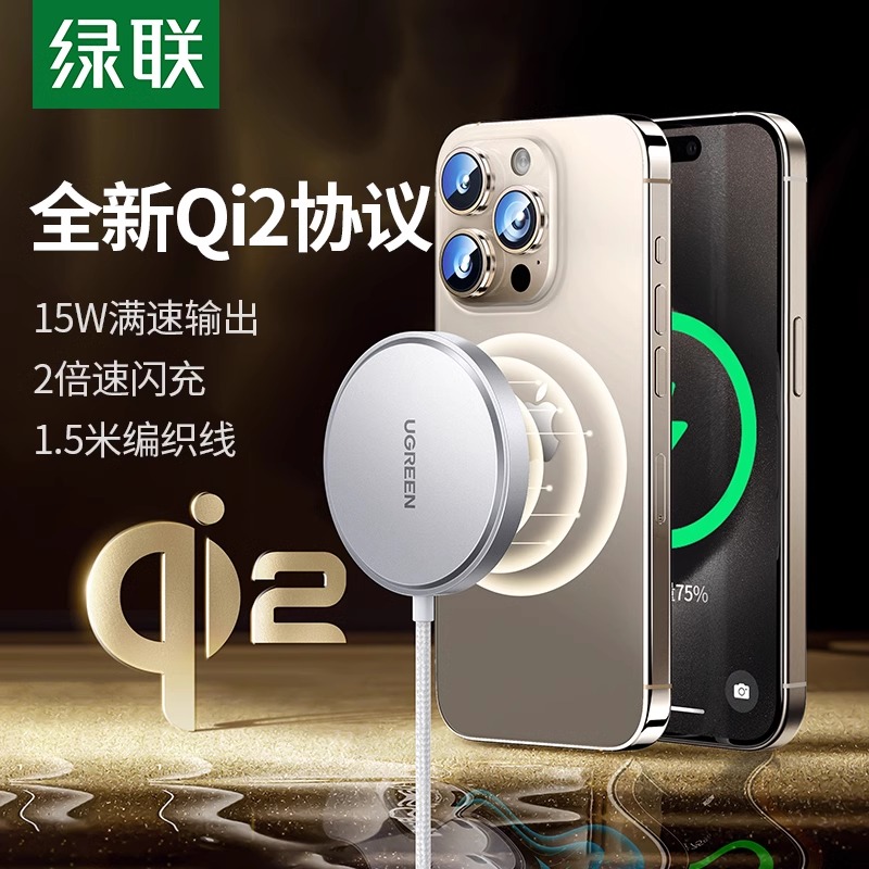 绿联Qi2磁吸无线充电器15W适用于苹果iPhone16pro15max手机安卓airpods车载20W快充电线底座MagSafe磁吸套装