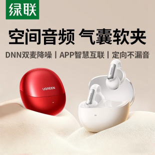 绿联「惊喜限定」S5蓝牙耳机耳夹开放式 气骨传导不入耳无线2025新