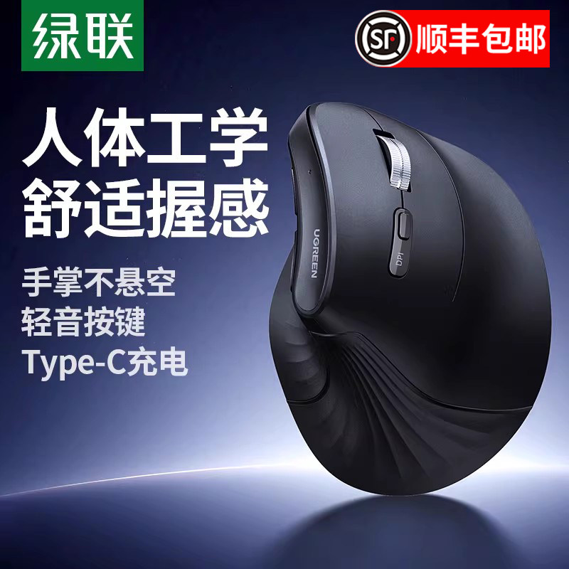绿联人体工学鼠标无线蓝牙轻音办公护大手笔记本电脑立式垂直滑鼠