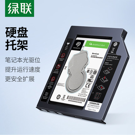 绿联光驱位硬盘托架笔记本SATA3接口通用2.5英寸机械支架SSD固态