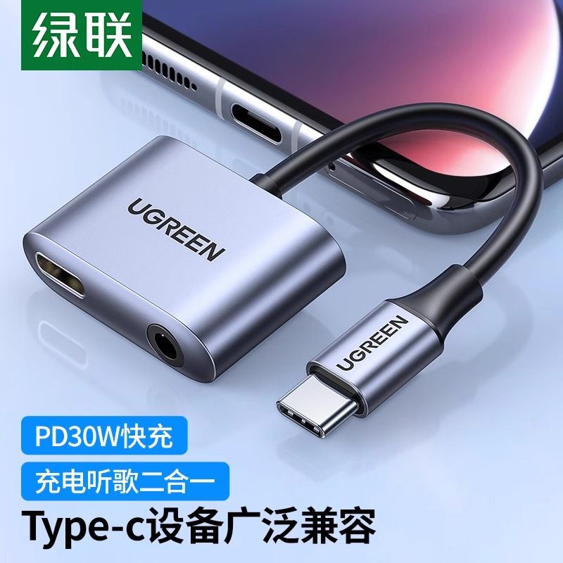 绿联ipad转换器听歌充电二合一typec耳机转接头转换器安卓充电听歌适用于iPhone15ipadpro手机mate60/p60平板