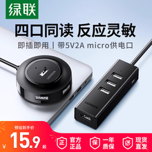 绿联USB插头多口一分二集线器延长台式转换器hub转接头笔记本电脑外接u盘一拖四分线器Typec拓展坞接口扩展器