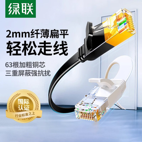绿联扁平网线千兆家用六类CAT6