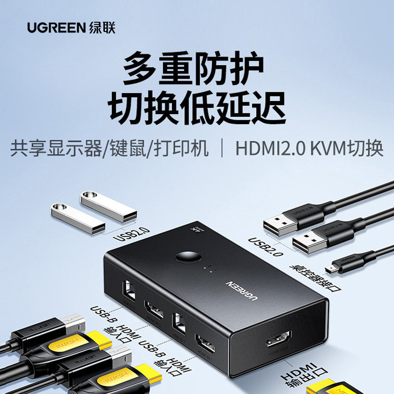 绿联kvm切换器hdmi二进一出四进一套键盘鼠标控制两台电脑2双主机共用一个显示器带多usb共享同步分配切屏器