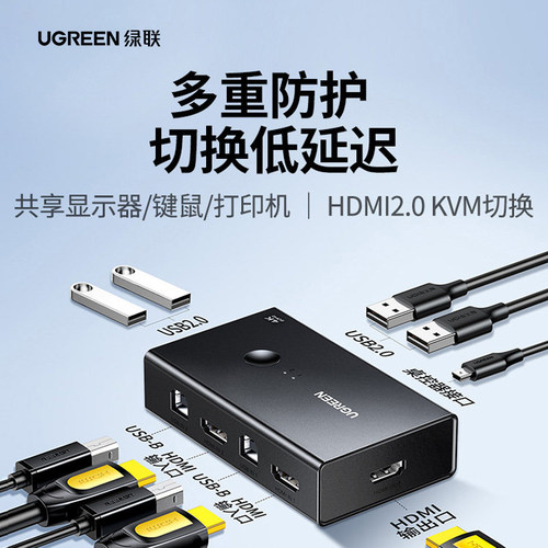绿联kvm切换器打印机二进一出usb