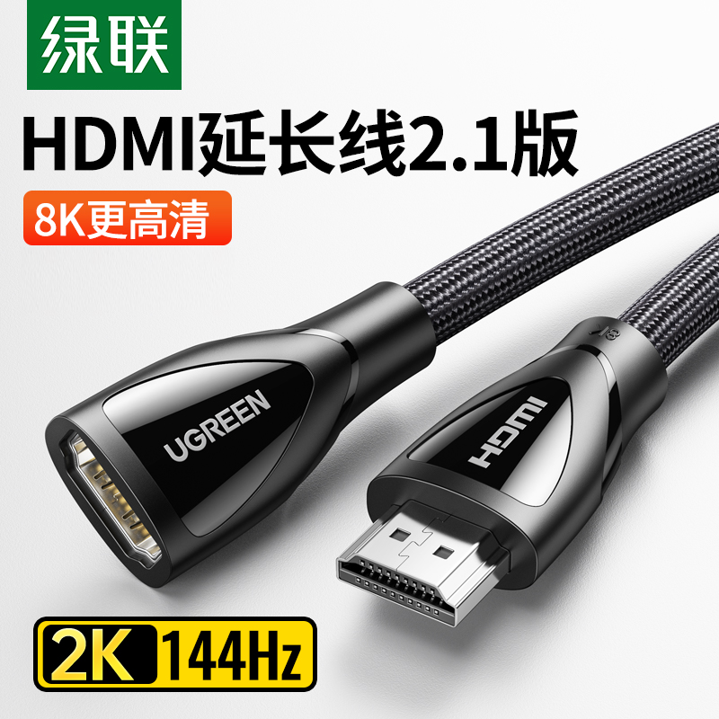 绿联hdmi延长线2.1高清8k公对母电视电脑显示器屏4K投影仪hdml网络机顶盒与信号1/2米台式主机加长视频连接线-封面