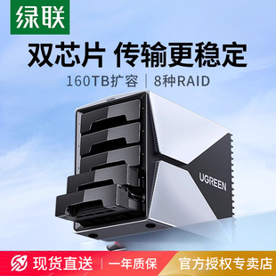 绿联硬盘阵列盒磁盘柜多双盘位3.5机械扩展NAS外接raid移动存储坞