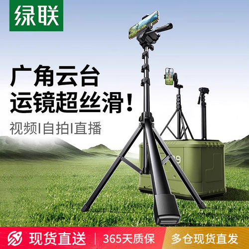 绿联手机直播支架落地补光三脚架