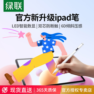 绿联电容笔适用于苹果平板ipad11触控笔ipad pro手写笔air7二代磁吸通用画画专属apple pencil原机平替触屏笔