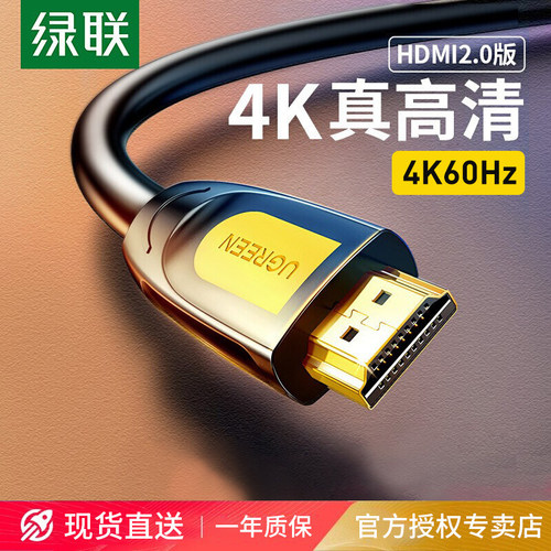 绿联hdmi线4K高清电视连接线2.0