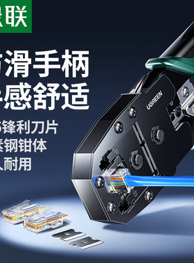 绿联网线钳子专业级水晶头压线钳家用工程超六6七7类8P多功能电话网络接头宽带线rj45压接网钳测试仪工具套装