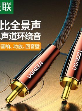 绿联同轴音频线SPDIF数字电视coaxial音频输出音响连接