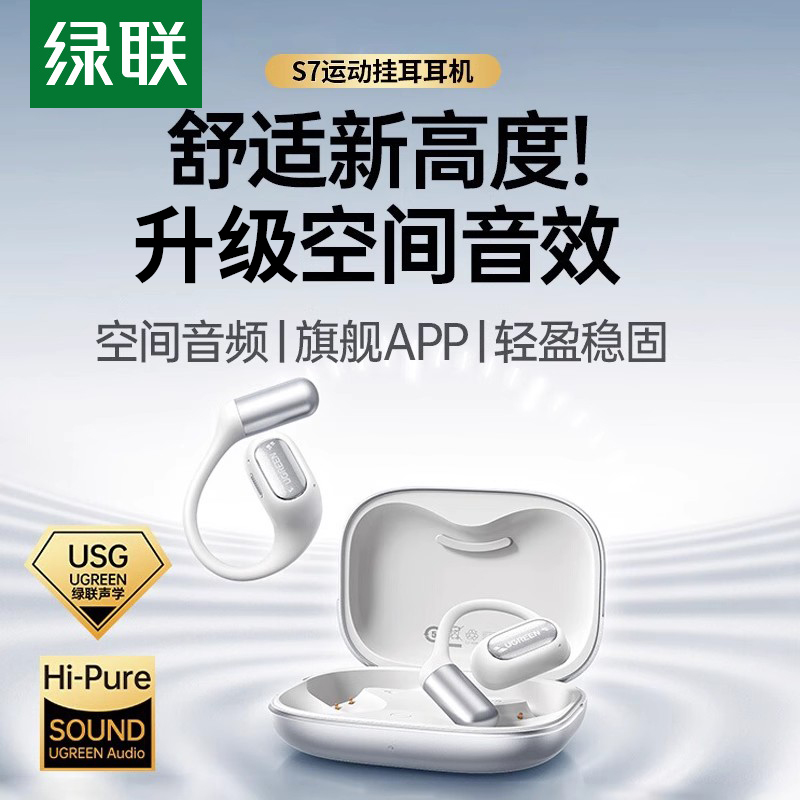 绿联S7蓝牙耳机挂耳式开放式气骨传导运动跑步耳机无线2025新款