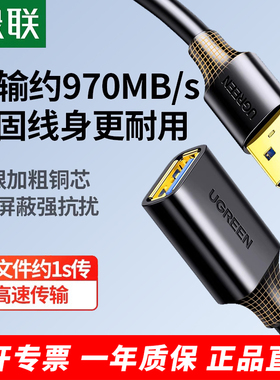 绿联USB3.0延长线U盘打印机连接线加长供电1/3/5/10米电视电脑鼠标键盘充电接口转接头线公对母2.0高速数据线