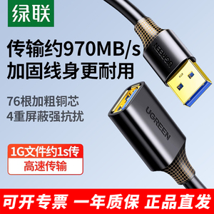 绿联USB3.0延长线U盘打印机连接线加长供电1/3/5/10米电视电脑鼠标键盘充电接口转接头线公对母2.0高速数据线