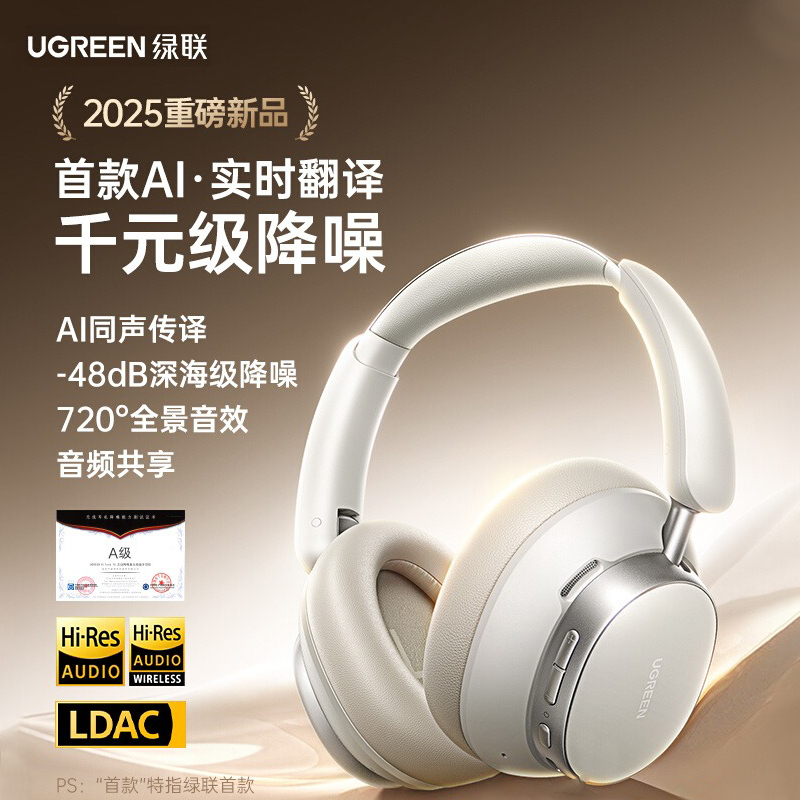 绿联Max6主动降噪蓝牙耳机