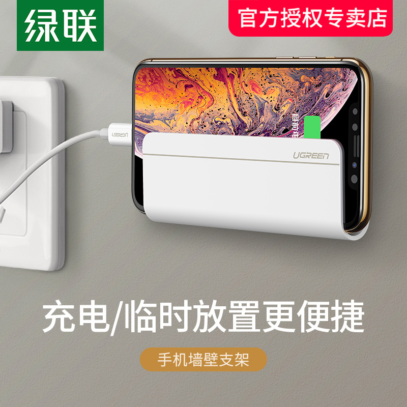UGEEN/绿联墙面挂壁式手机支架