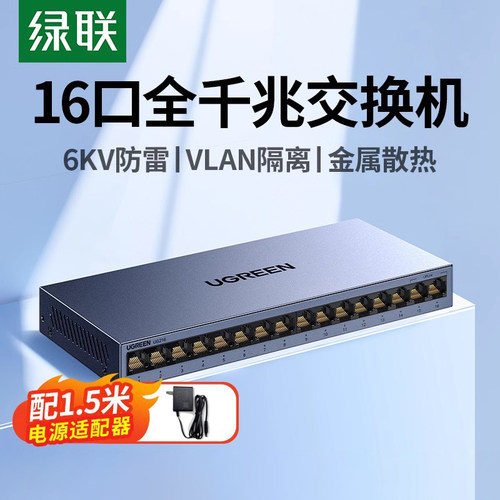 绿联千兆16口24口交换机网络分线