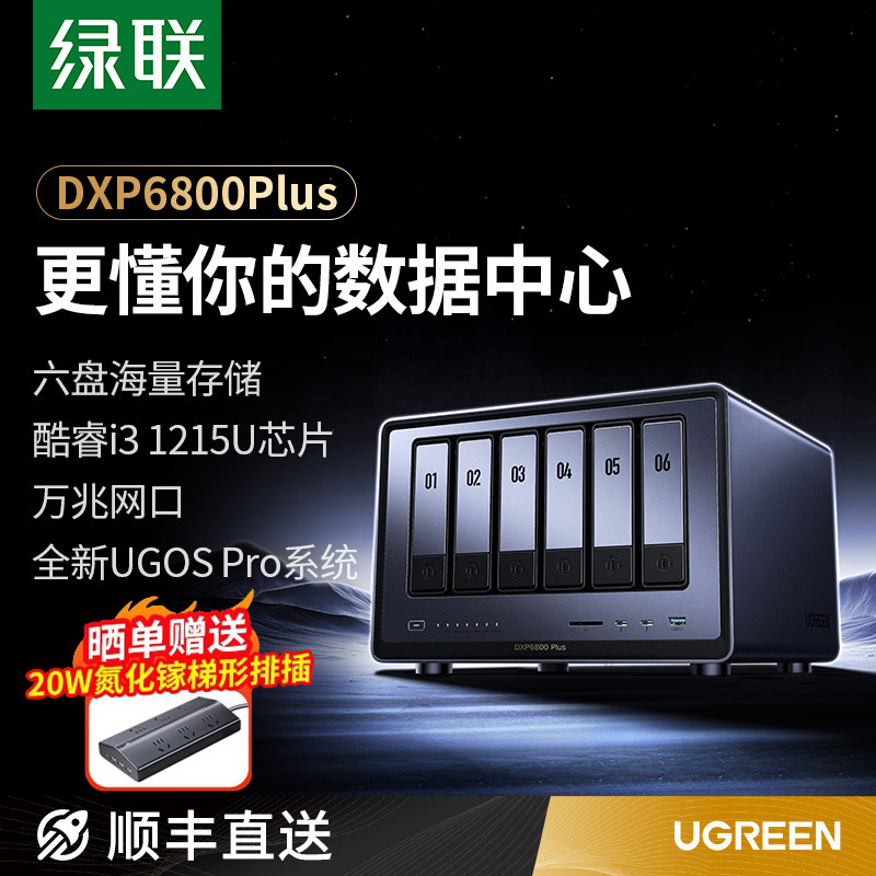 绿联私有云DXP6800Plus六盘位NAS网络存储服务器AI相册企业级安全办公团队云盘文件共享用户权限分级管理主机