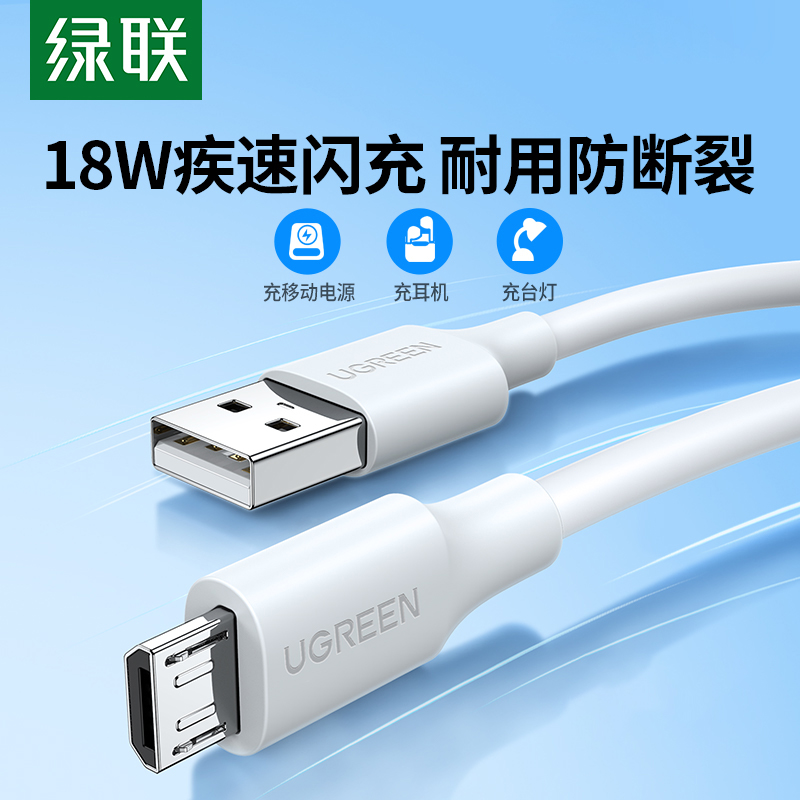 绿联安卓数据线快充micro usb适用于荣耀红米vivo小米6手机8x高速充电器线加长编织2米蓝牙耳机台灯充电宝线-封面