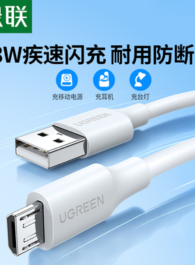 绿联 安卓数据线快充micro usb适用手机风扇录音笔移动电源高速充电器线加长编织2米蓝牙耳机台灯充电宝线