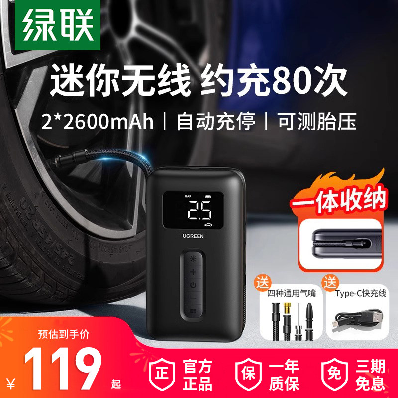 绿联车载充气泵电动打气筒打气泵汽车用测轮胎压自行车无线充气宝