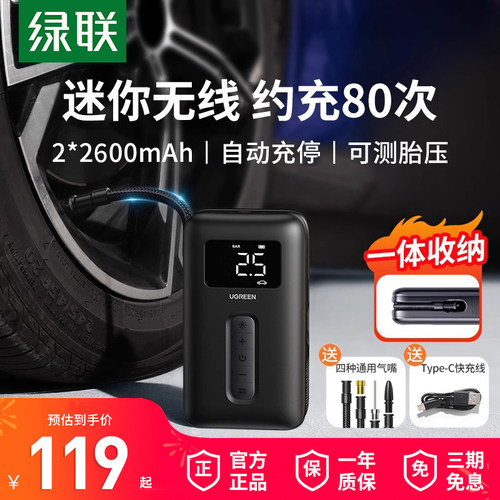 绿联车载充气泵电动打气筒充气宝
