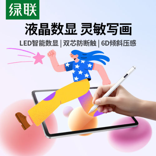 绿联电容笔适用于苹果平板ipad11
