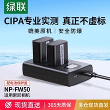 绿联np-fw50相机电池适用于索尼sony ZVE10 a6400 a7m2 a6300 a7r2 s2 a6100 A5100 nex7充电器单反微单配件