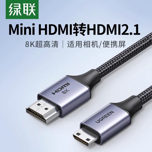 绿联minihdmi转hdmi2.1线8k高清