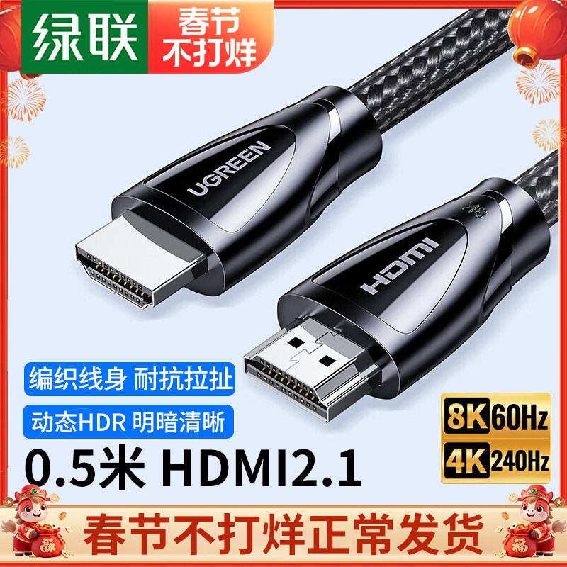 绿联hdmi线高清线2.1连接线8k电视60hz电脑4k/20HZ显示器投影仪