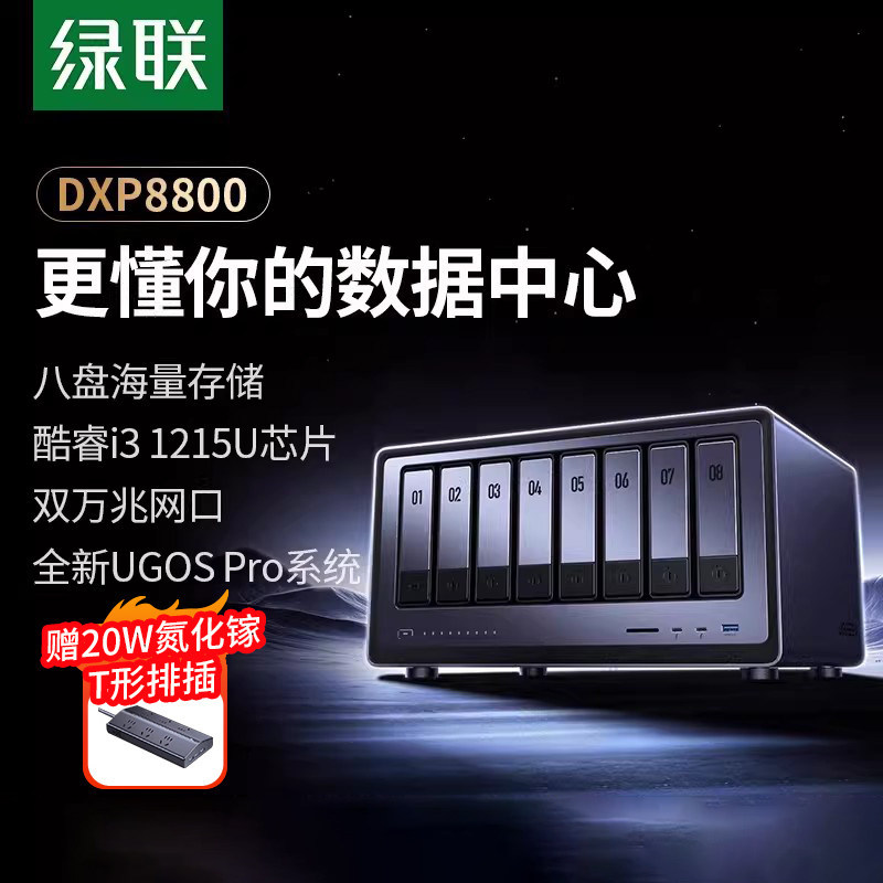 绿联私有云DXP8800八盘位NAS网络存储服务器AI相册双万兆网口企业级AI智能安全存储团队协作文件数据共享主机