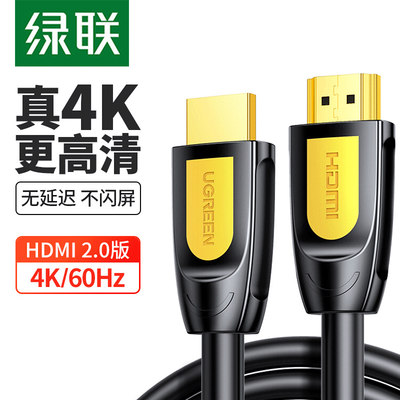 绿联hdmi线高清连接线2.0数据线4k电脑电视机顶盒hdml5/10米3信号延长显示器屏台式主机笔记本加长视频hdni线