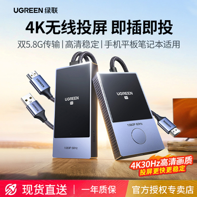 绿联无线影音传输器手机电脑两用