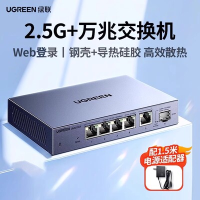 绿联万兆交换机2.5g千兆轻管理