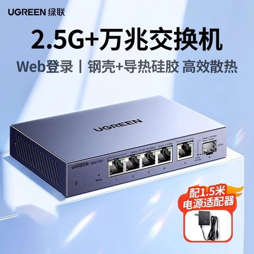 绿联万兆交换机2.5g千兆轻管理