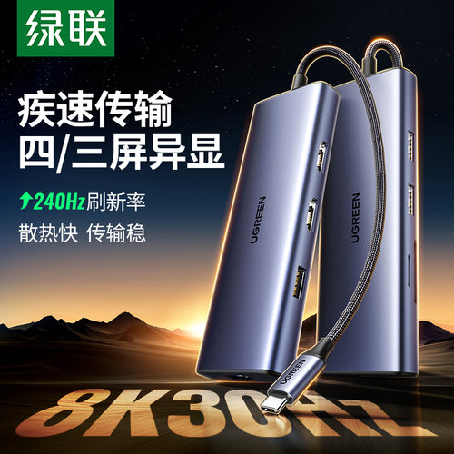 绿联typec扩展坞双HDMI高清投屏