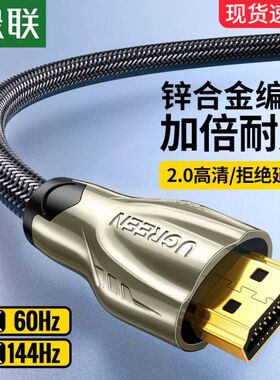 绿联 hdmi高清线2.0电脑笔记本Switch连接4k电视hidm显示器屏hdml