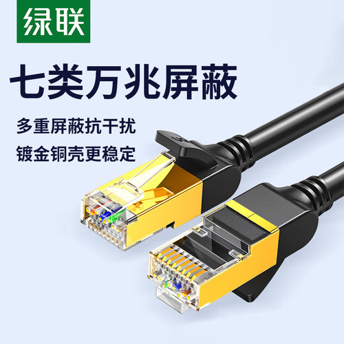 绿联万兆扁平成品网线