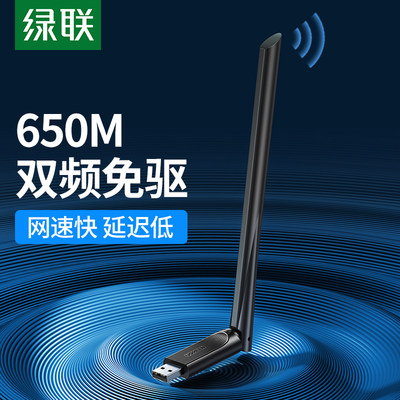 绿联usb无线网卡wifi接收发射器