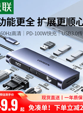 绿联拓展坞typec扩展坞电脑转接头笔记本转换器配件雷电HDMI/DP/VGA投屏网线转接口USB分线器hub适用手机平板