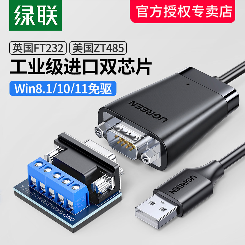 绿转电脑九针串口数据线转转换器片防浪涌串口线向传输公连接