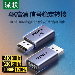 绿联dp转hdmi转接头4k高清连接电脑主机转换显示器屏接口显卡电视