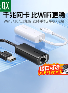 绿联usb转网口有线转接口rj45连接头千兆网络电脑网卡typec宽带转换器以太网线扩展坞适用台式笔记本手机平板