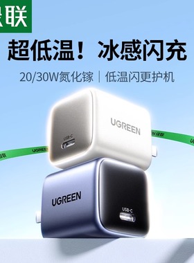 绿联30W充电头适用iPhone17promax平板充电器usbc数据线16typec氮化镓20Wipad手机pd快充插头14e