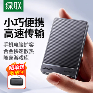 绿联移动固态硬盘适用苹果iphone16 17手机电脑外接硬盘扩容1t2t