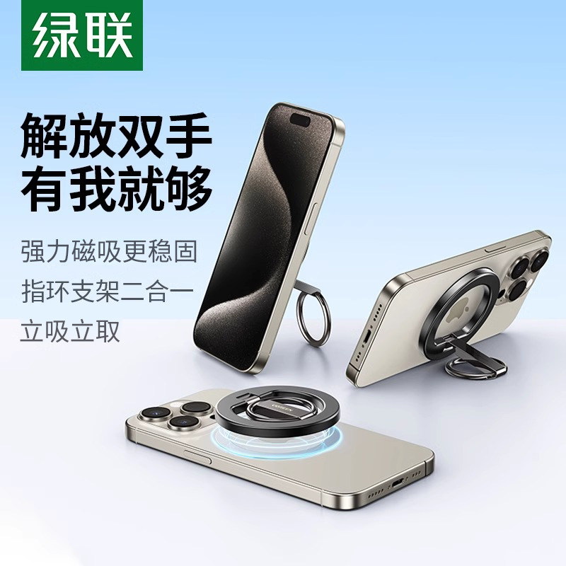 绿联磁吸支架指环扣适用magsafe磁吸手机支架360度旋转背贴式手机架桌面支撑架磁力吸附折叠便携挂钩懒人支架