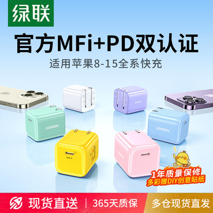 绿联iPhone充电器20w小金刚适用于苹果15Pro14max13plus12手机ipad平板数据线充电头套装typec通用PD快充插头