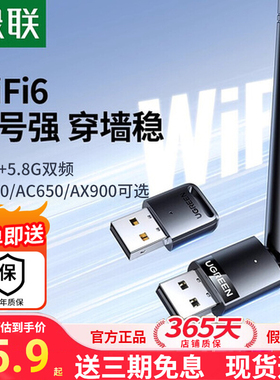 绿联usb无线网卡台式机wifi6接收发射器笔记本电脑主机无线上网卡连接热点外置网络外接千兆5G双频信号免驱动