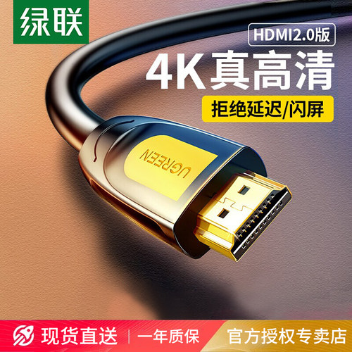 绿联hdmi线超高清4K连接电脑电视